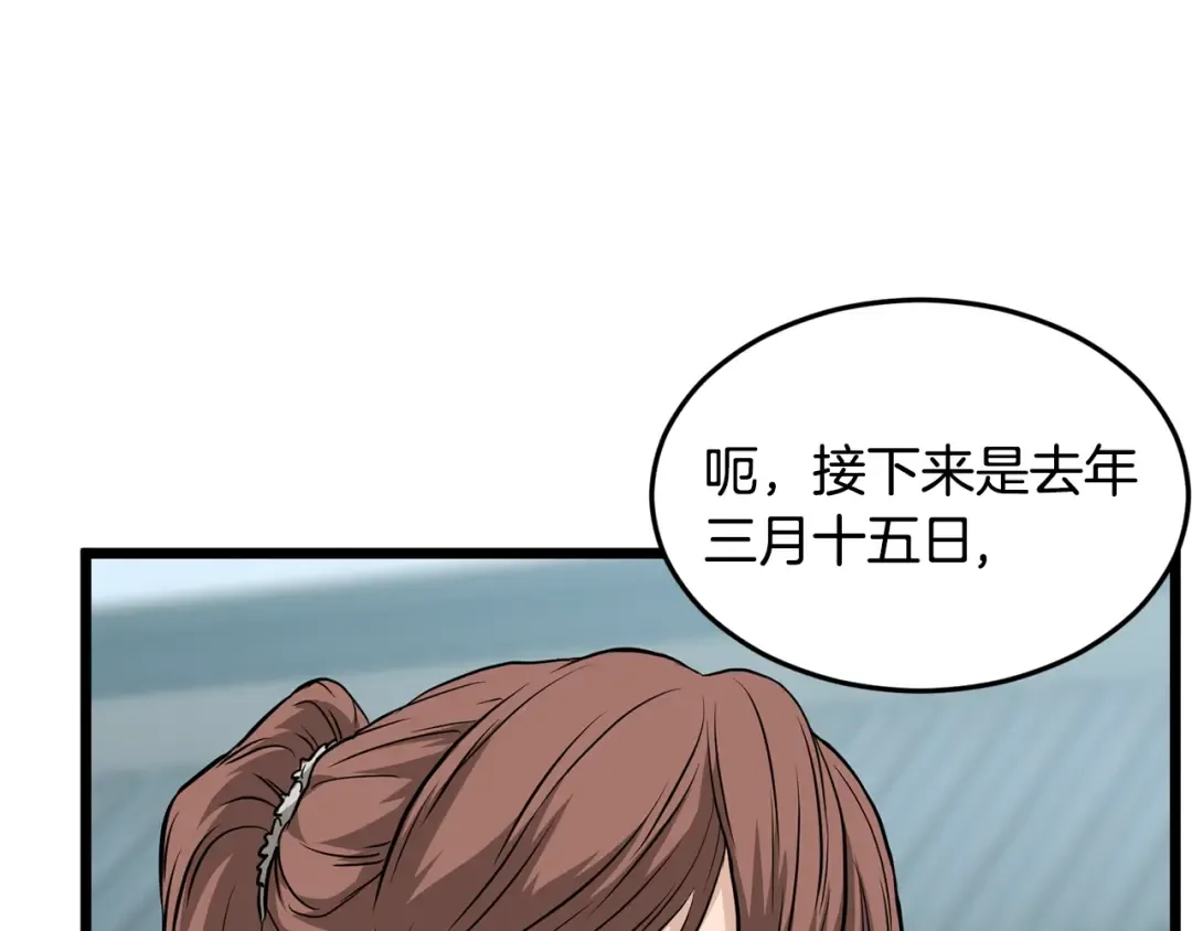 第215话 卑鄙无耻 第98页
