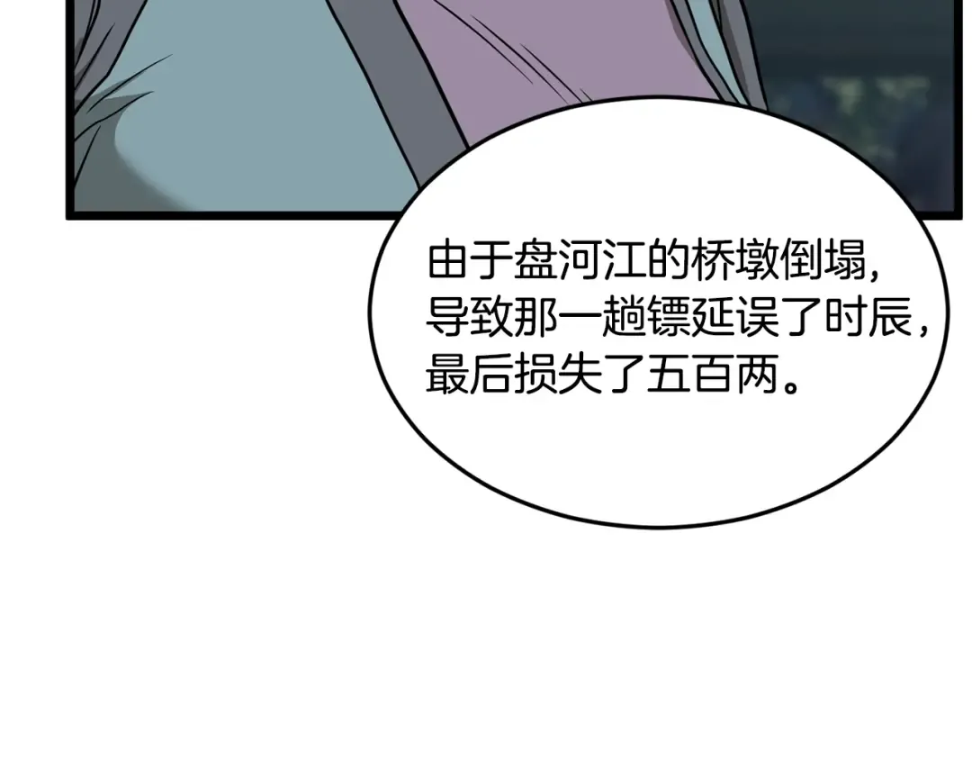 第215话 卑鄙无耻 第100页