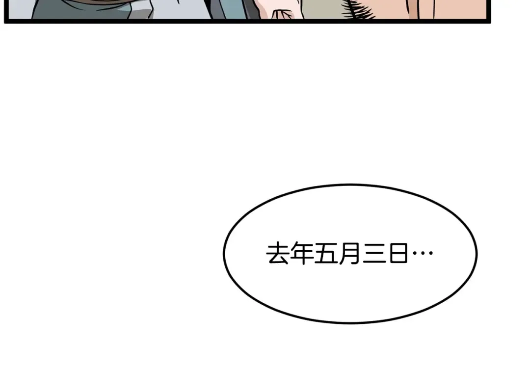 第215话 卑鄙无耻 第103页