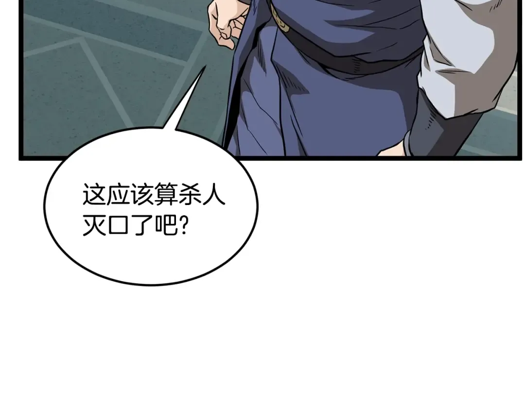 第215话 卑鄙无耻 第190页