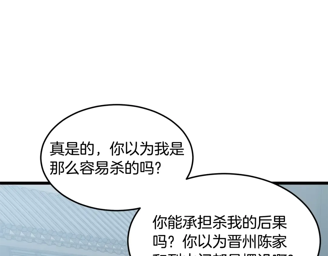 第215话 卑鄙无耻 第194页