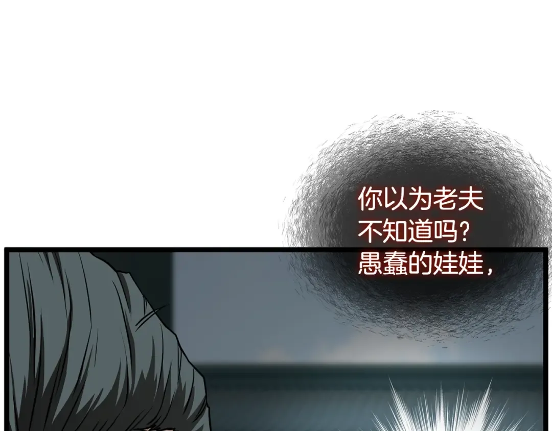 第215话 卑鄙无耻 第203页
