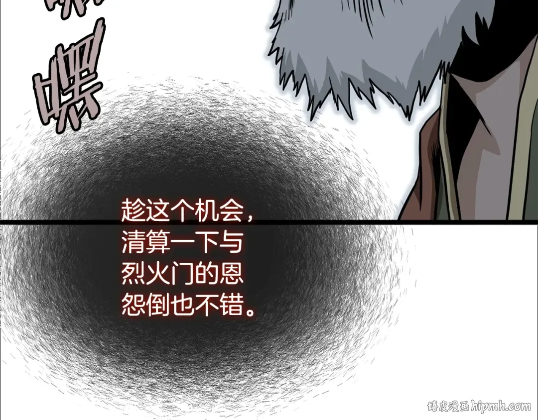 第215话 卑鄙无耻 第208页