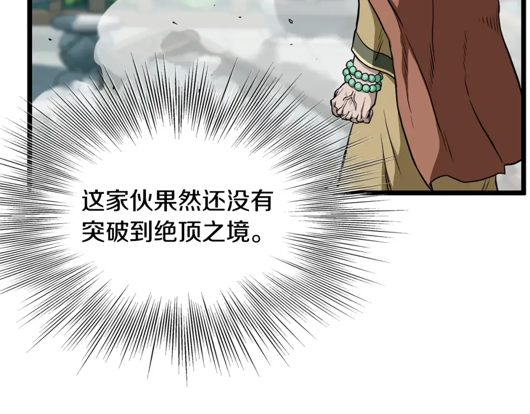 第216话 你是真该死啊 第57页