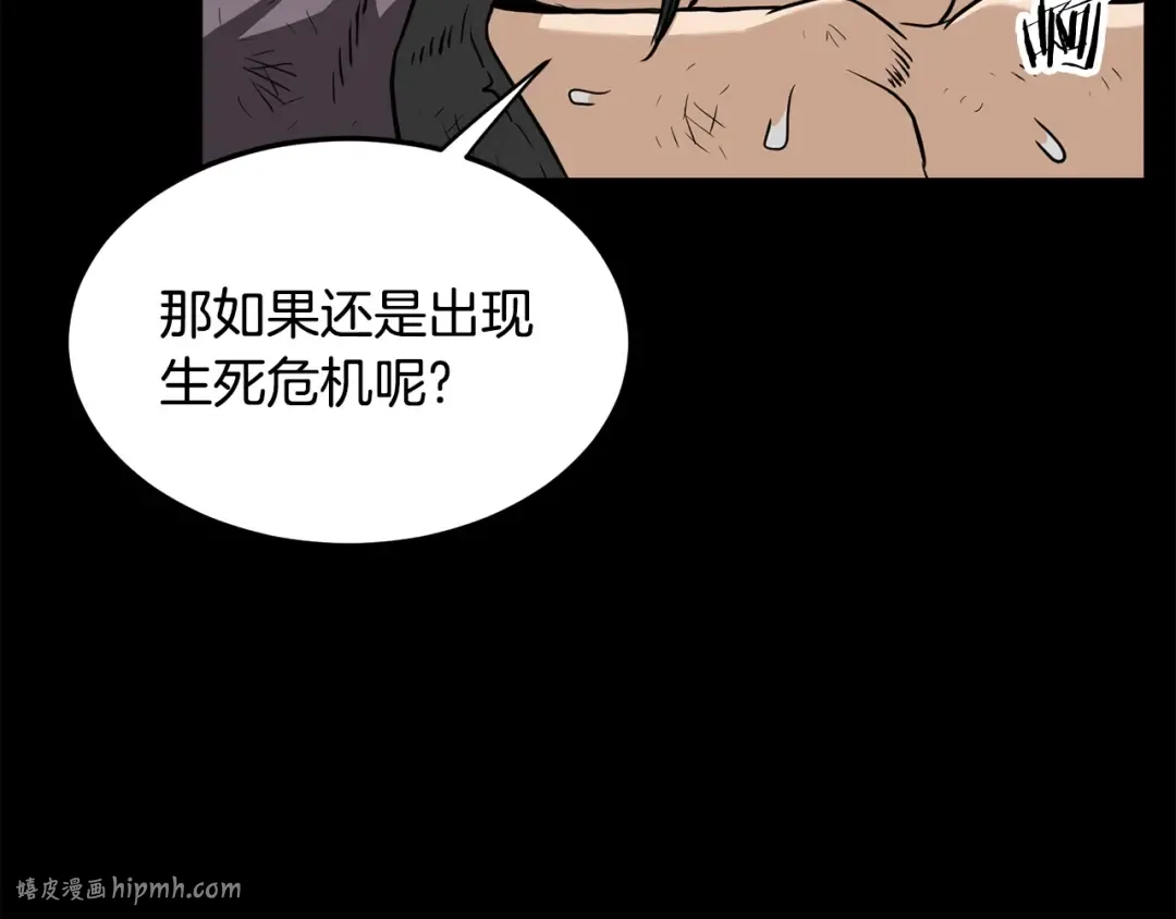 第216话 你是真该死啊 第224页