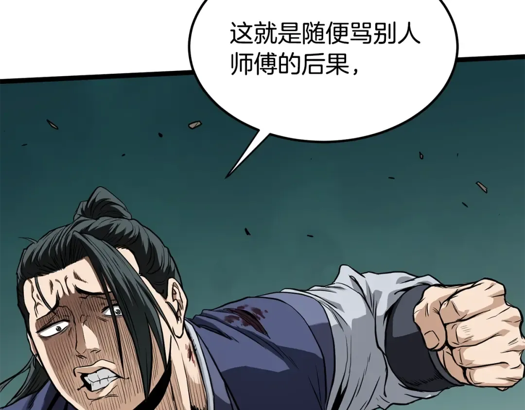 第216话 你是真该死啊 第259页