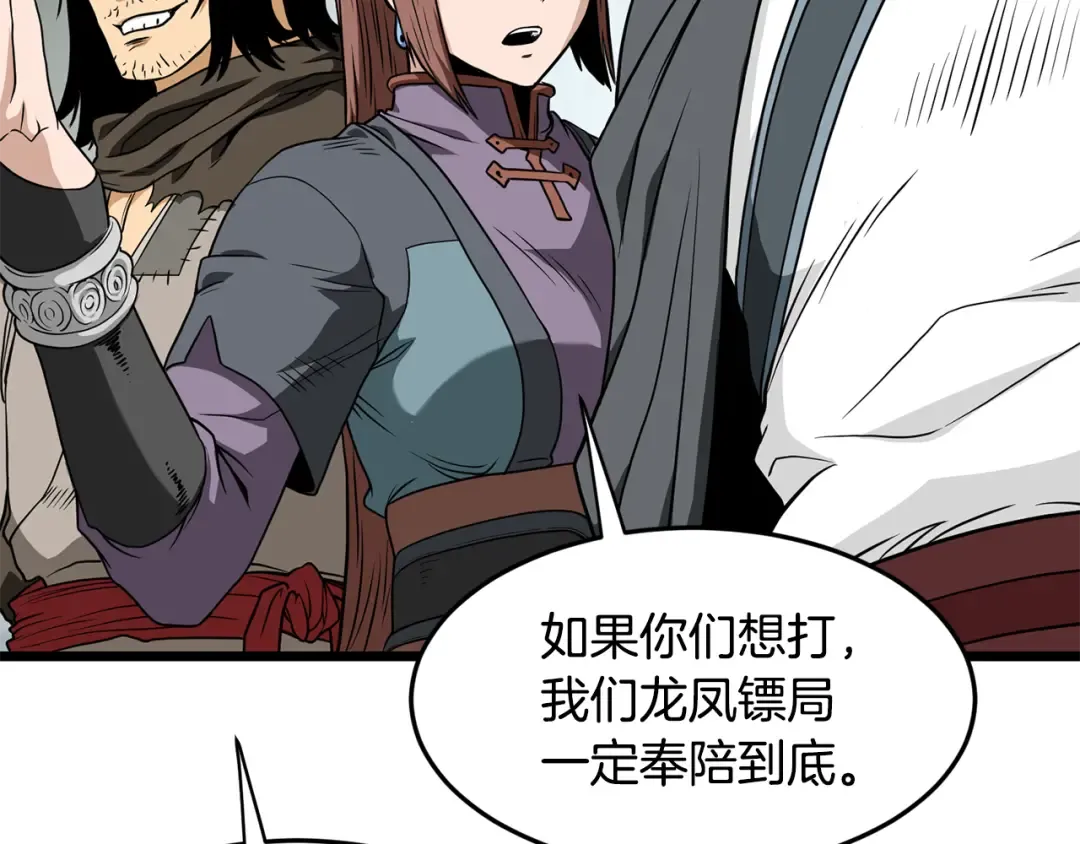 第217话 巨额的赔款 第41页
