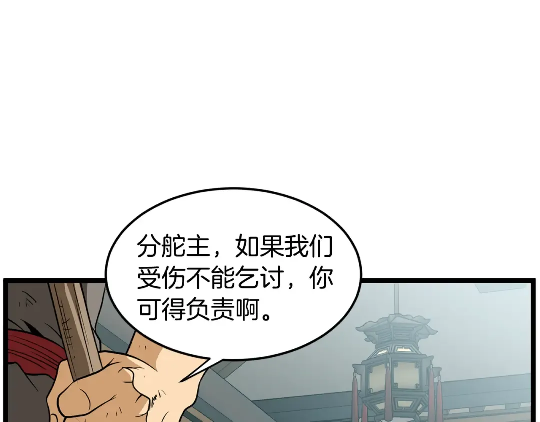第217话 巨额的赔款 第55页