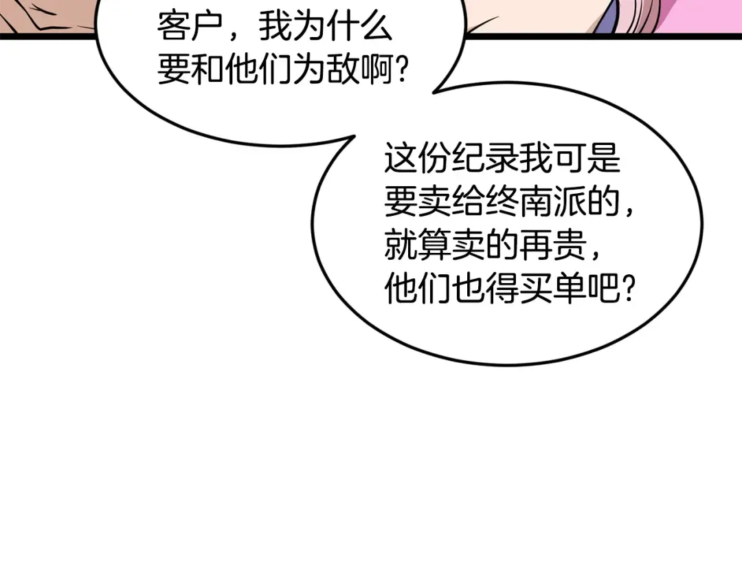 第217话 巨额的赔款 第61页
