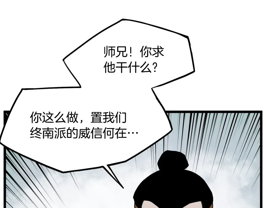 第217话 巨额的赔款 第84页