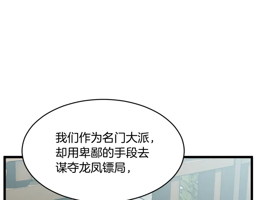 第217话 巨额的赔款 第91页