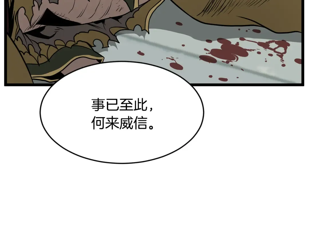 第217话 巨额的赔款 第93页