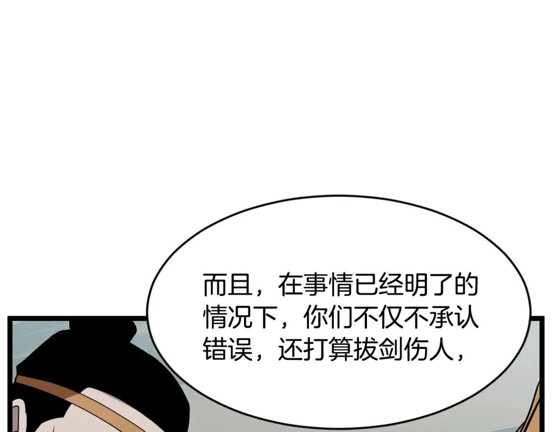 第217话 巨额的赔款 第94页