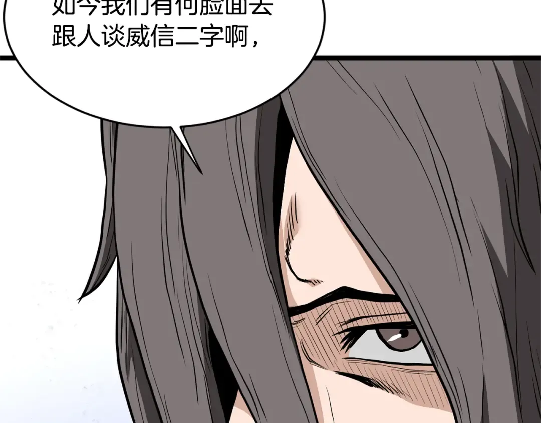 第217话 巨额的赔款 第98页