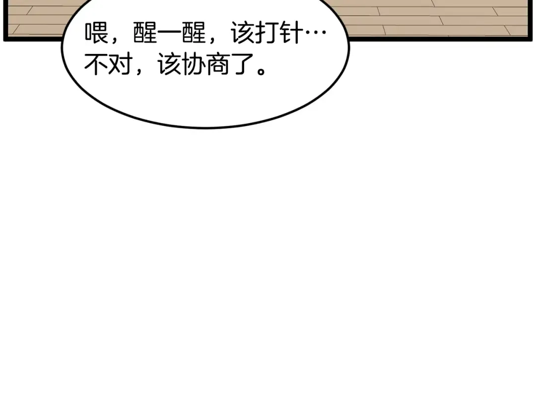 第217话 巨额的赔款 第129页