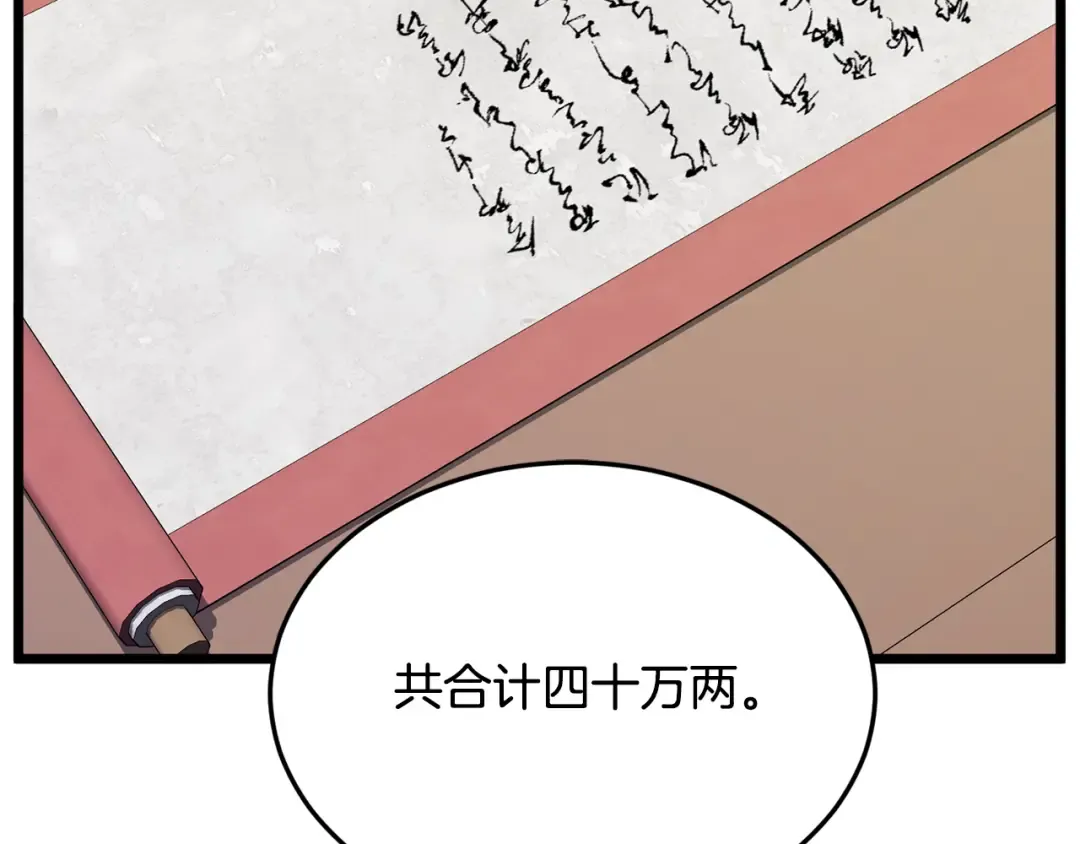 第217话 巨额的赔款 第140页
