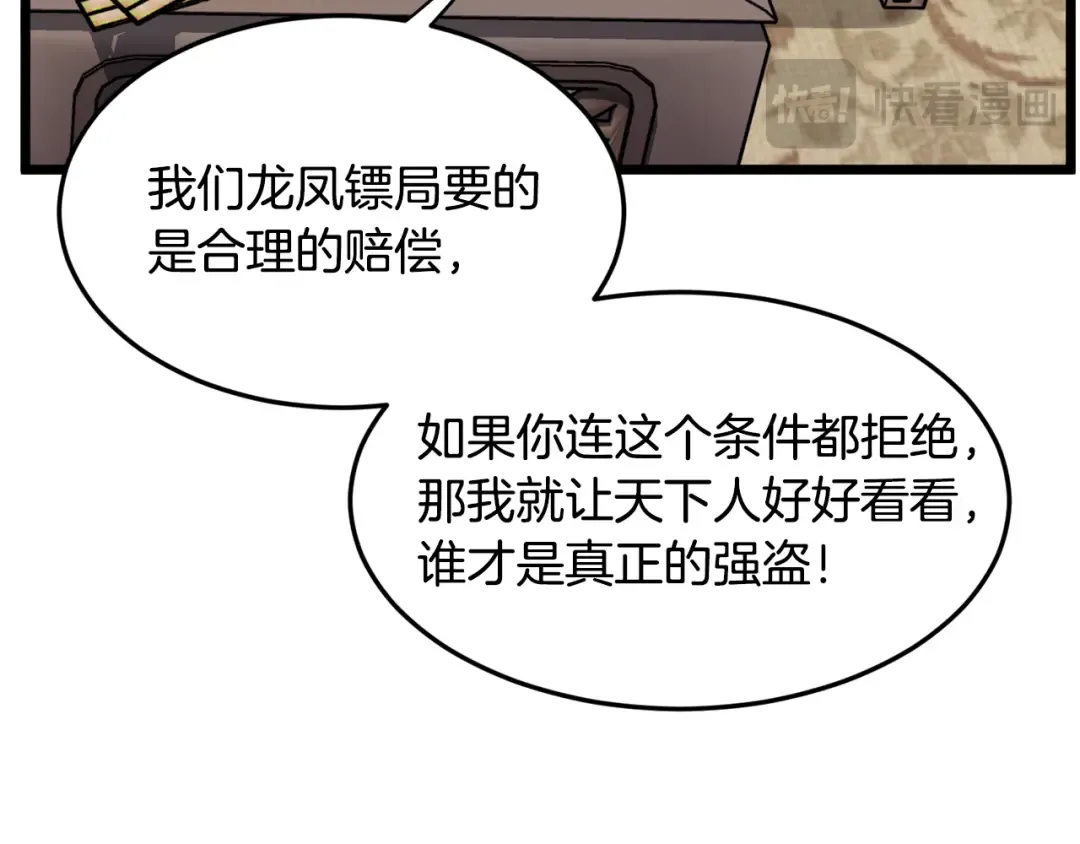 第217话 巨额的赔款 第147页
