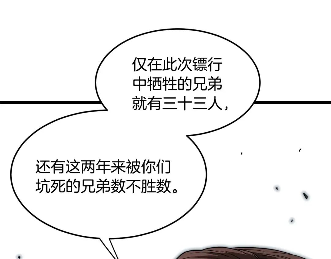 第217话 巨额的赔款 第153页