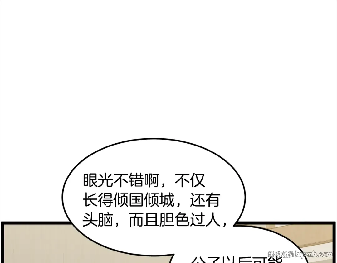 第217话 巨额的赔款 第160页