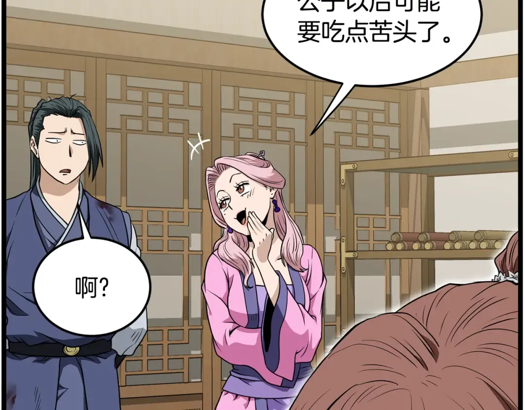 第217话 巨额的赔款 第161页