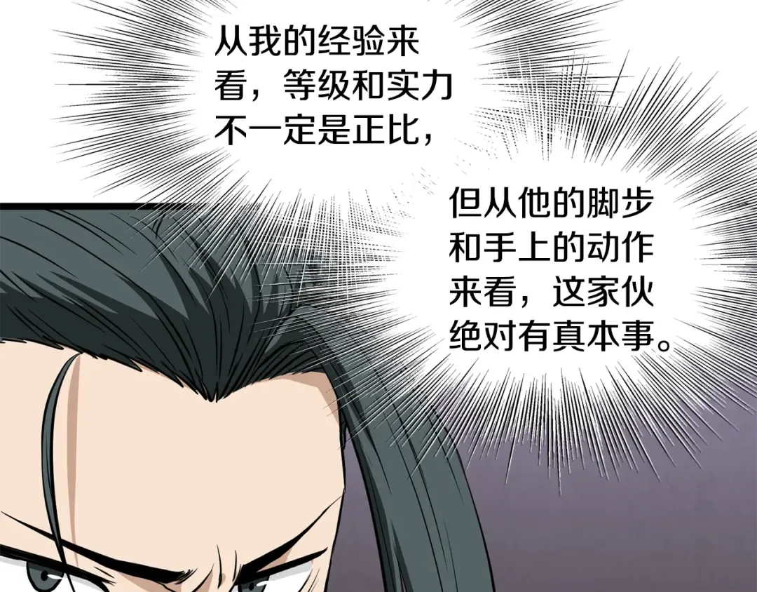 第217话 巨额的赔款 第191页