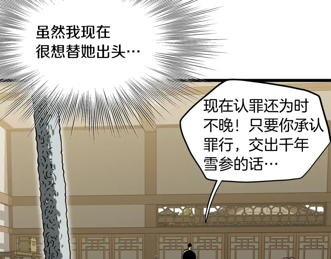 第217话 巨额的赔款 第194页