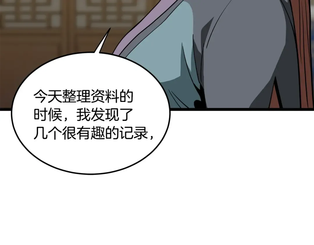 第217话 巨额的赔款 第203页