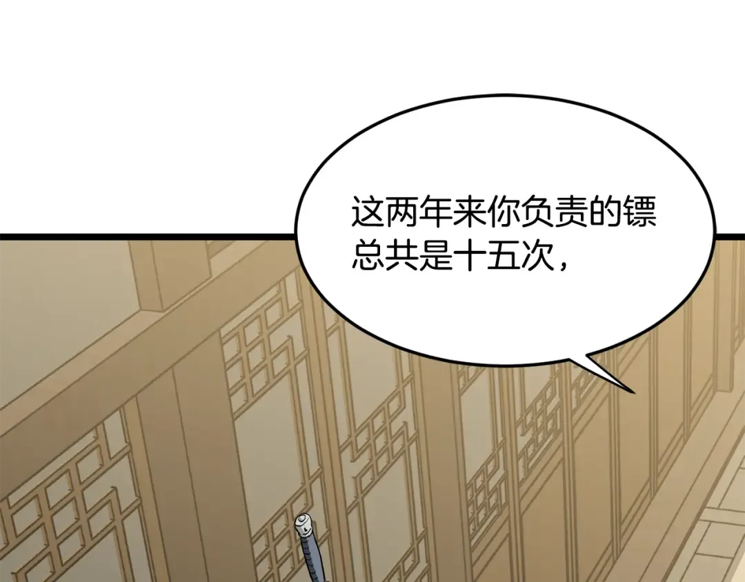 第217话 巨额的赔款 第205页