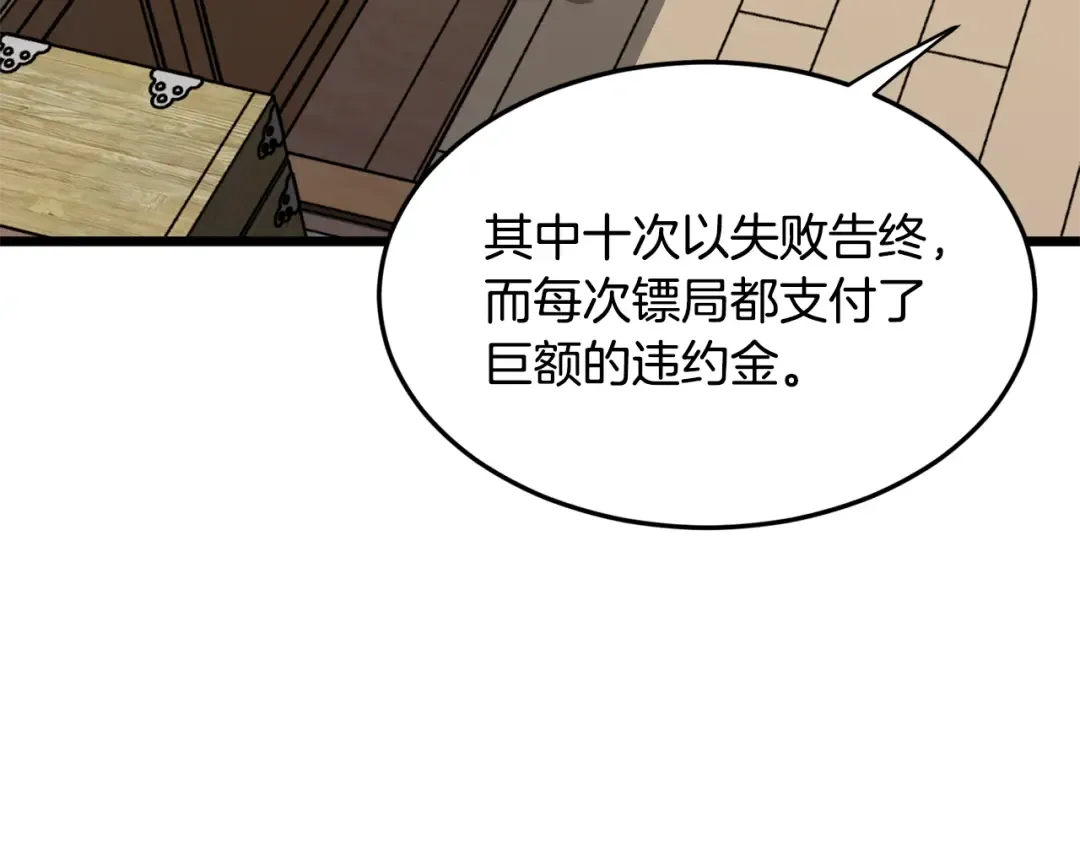 第217话 巨额的赔款 第207页