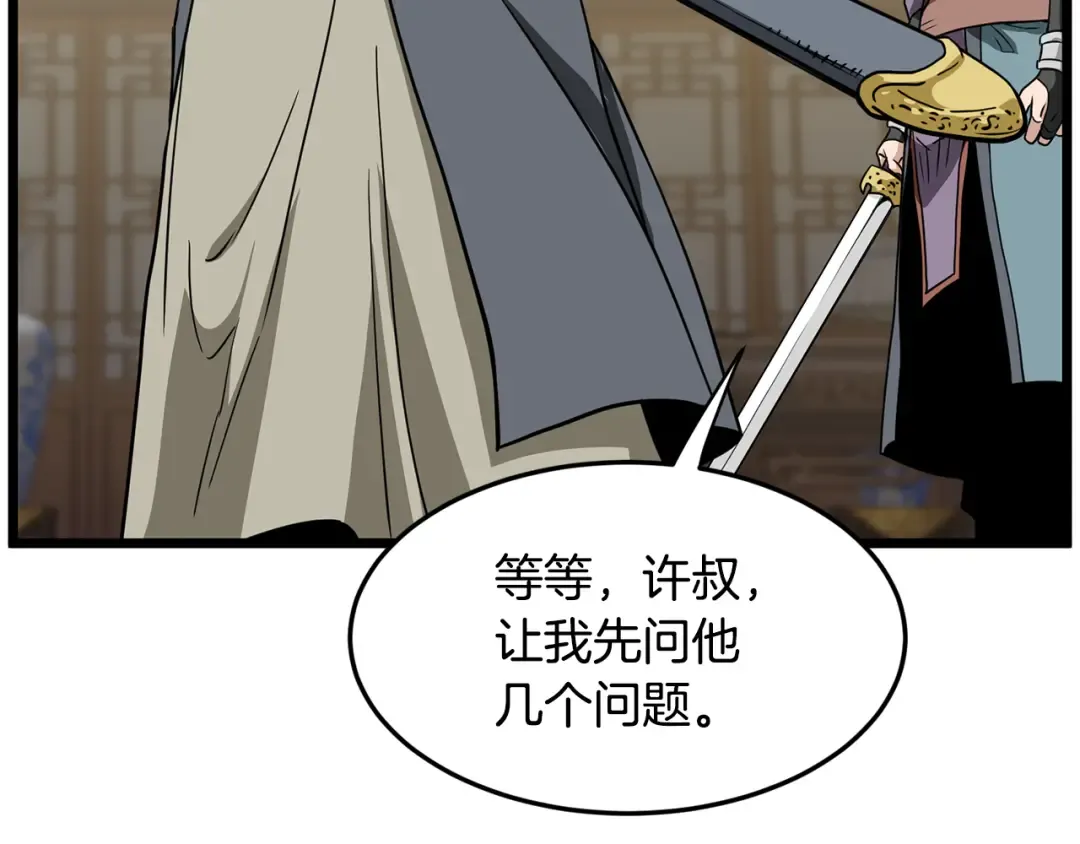 第218话 杀伐果断 第3页