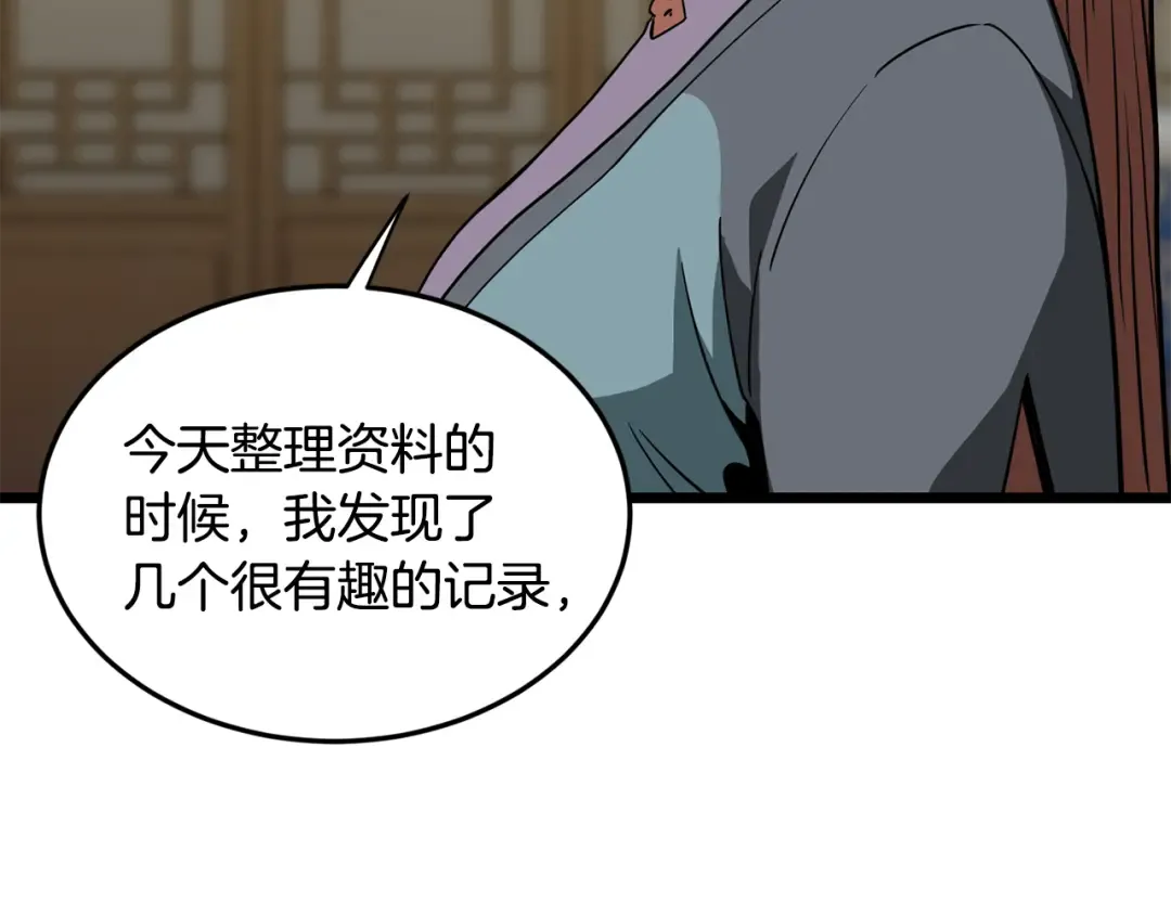 第218话 杀伐果断 第6页