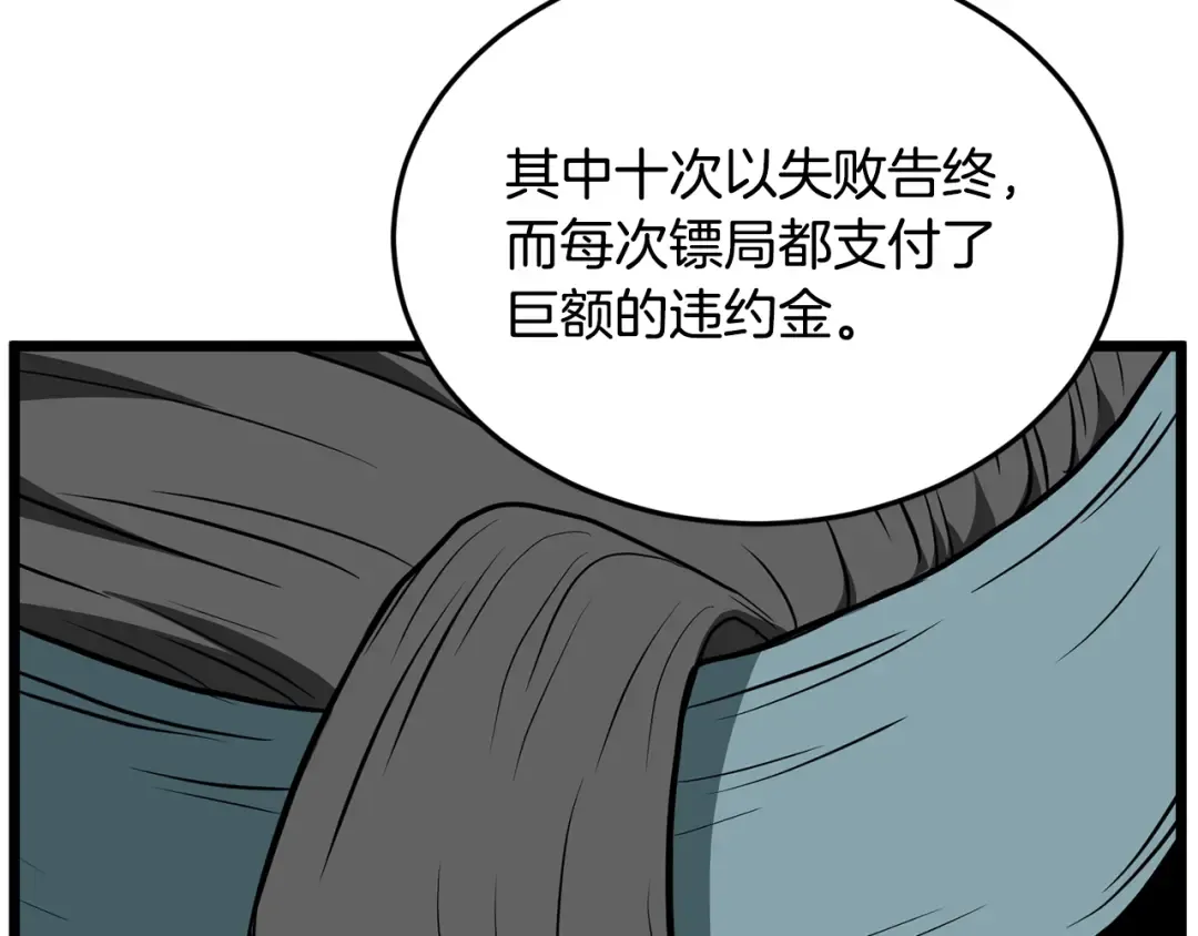 第218话 杀伐果断 第11页