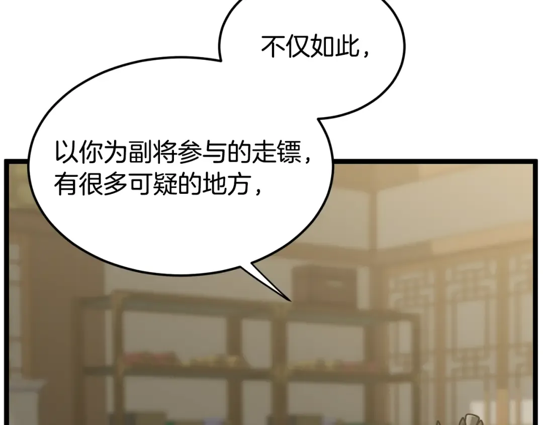 第218话 杀伐果断 第15页