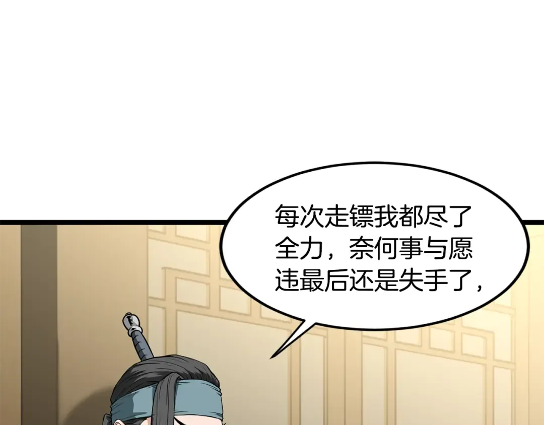 第218话 杀伐果断 第18页