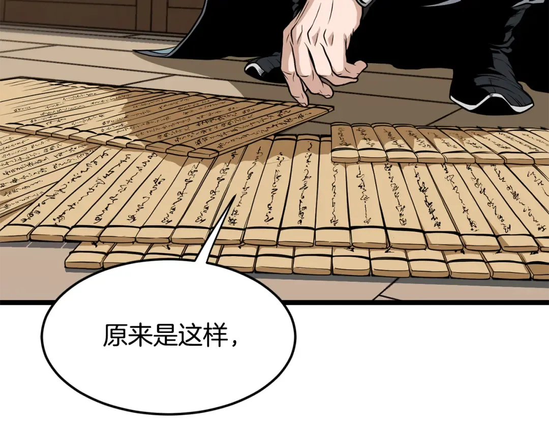 第218话 杀伐果断 第43页