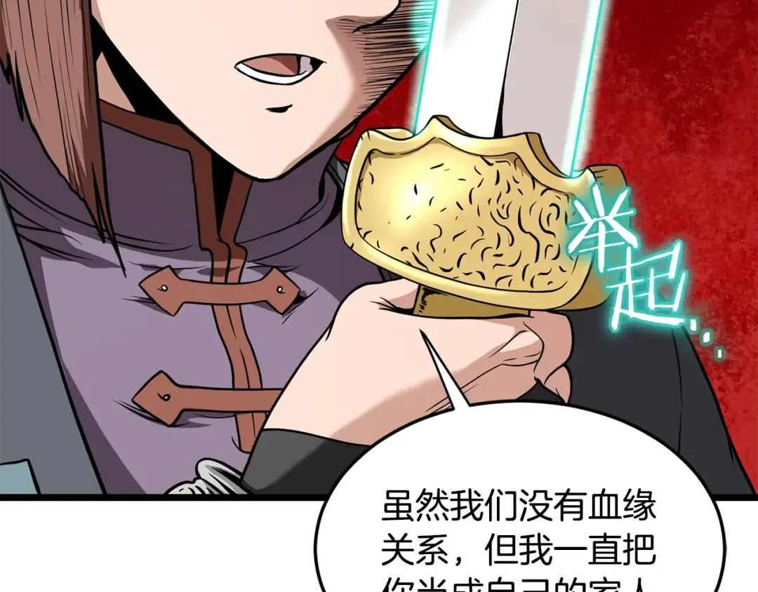 第218话 杀伐果断 第49页