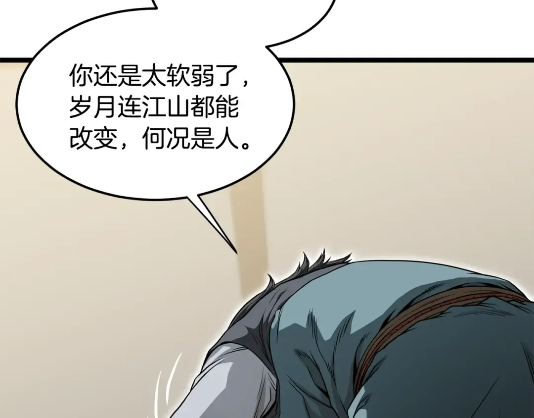 第218话 杀伐果断 第51页