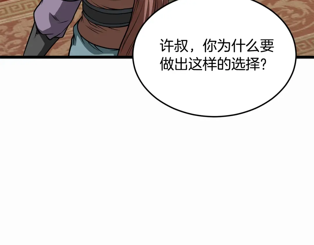 第218话 杀伐果断 第66页