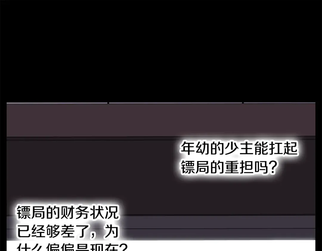 第218话 杀伐果断 第77页
