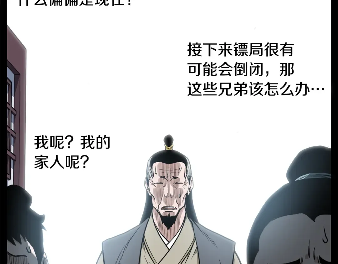 第218话 杀伐果断 第78页