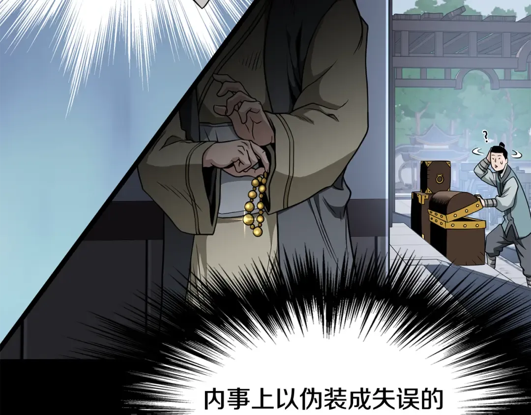 第218话 杀伐果断 第86页