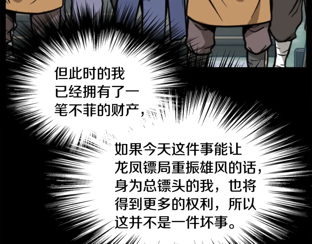 第218话 杀伐果断 第90页