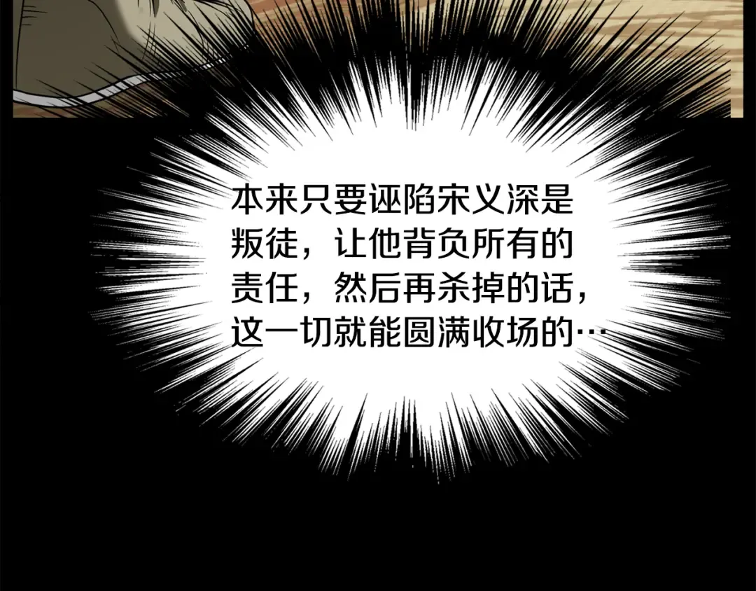 第218话 杀伐果断 第94页
