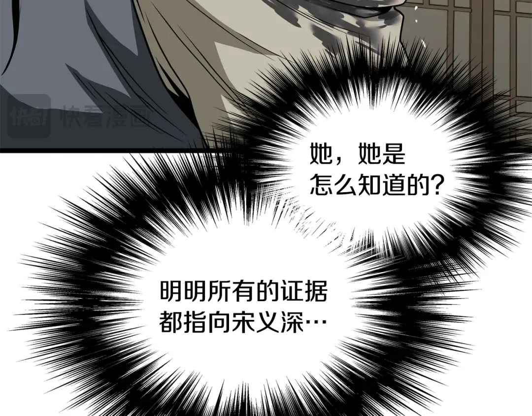 第218话 杀伐果断 第99页