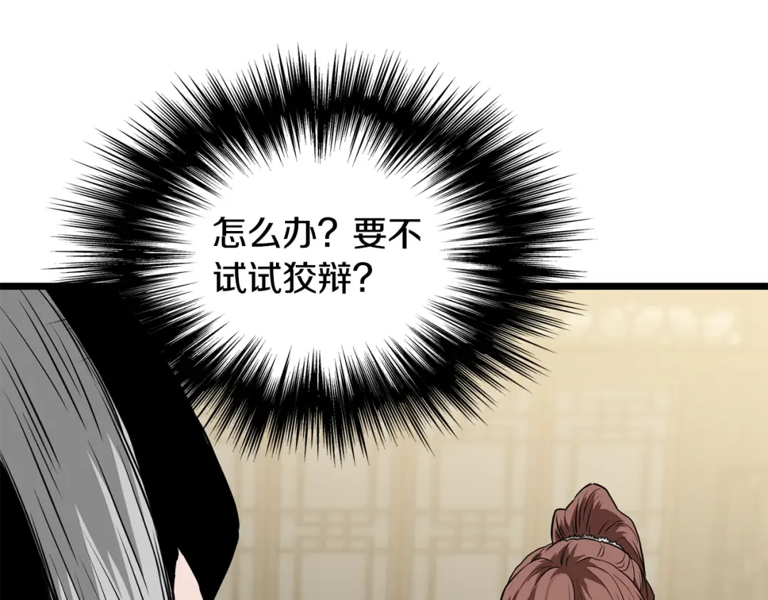第218话 杀伐果断 第101页