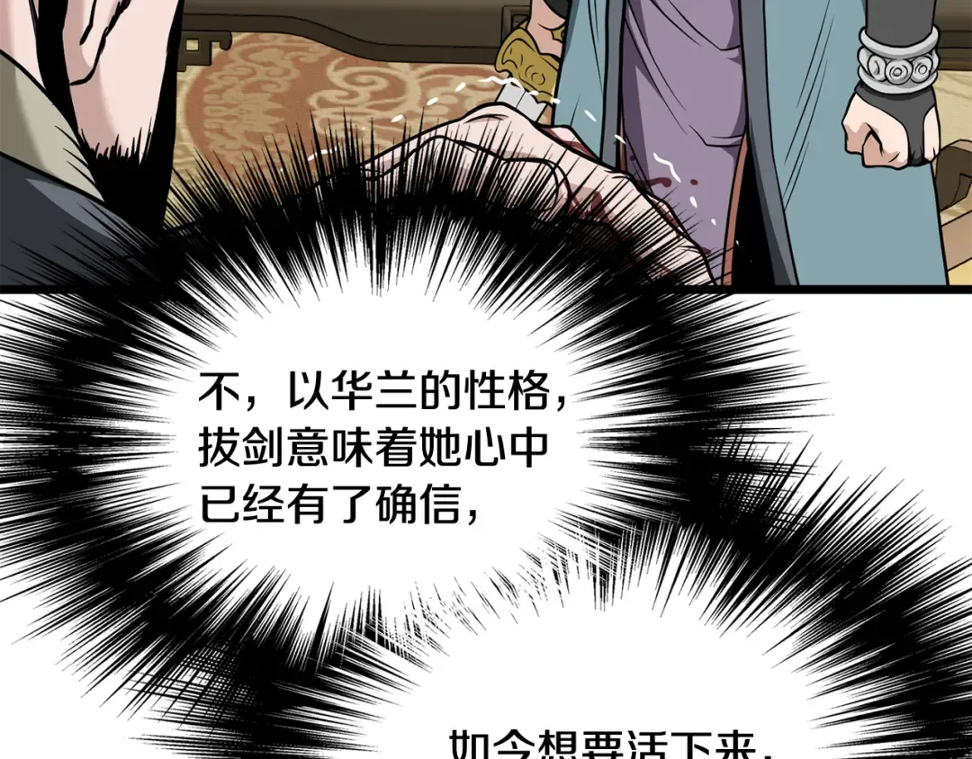 第218话 杀伐果断 第103页