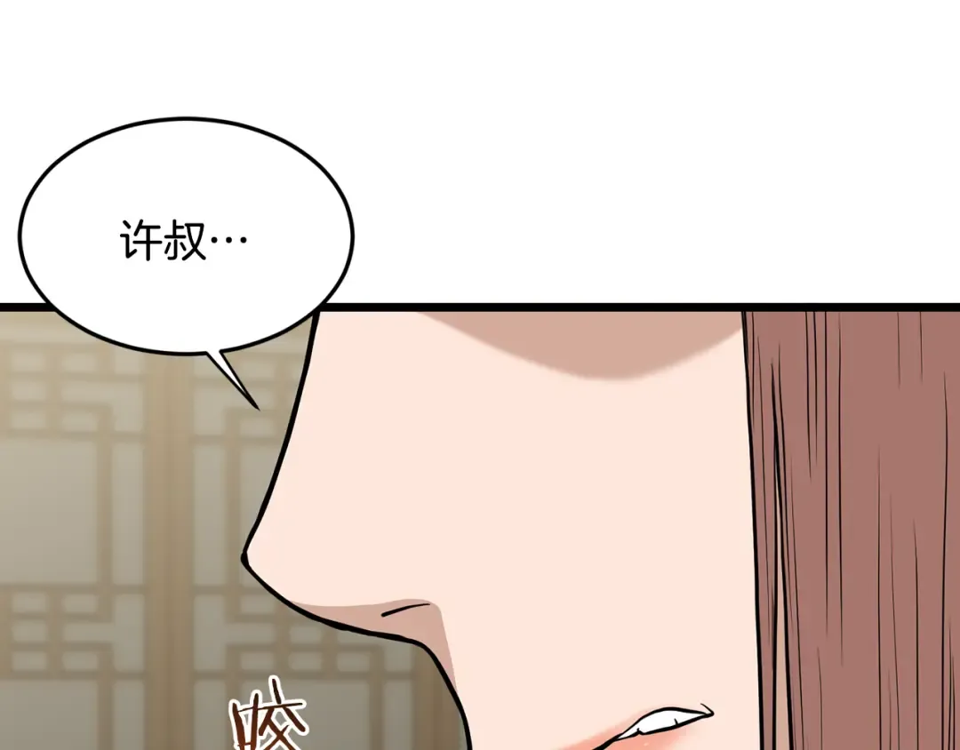 第218话 杀伐果断 第109页