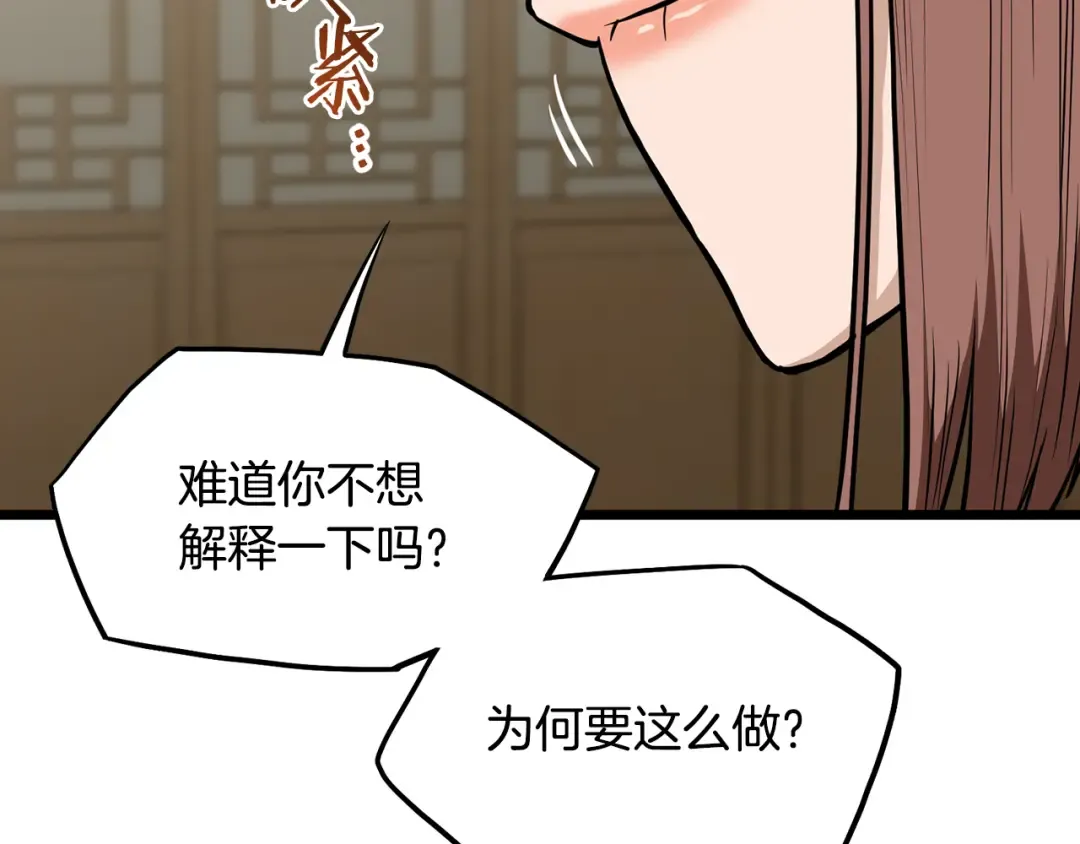 第218话 杀伐果断 第110页