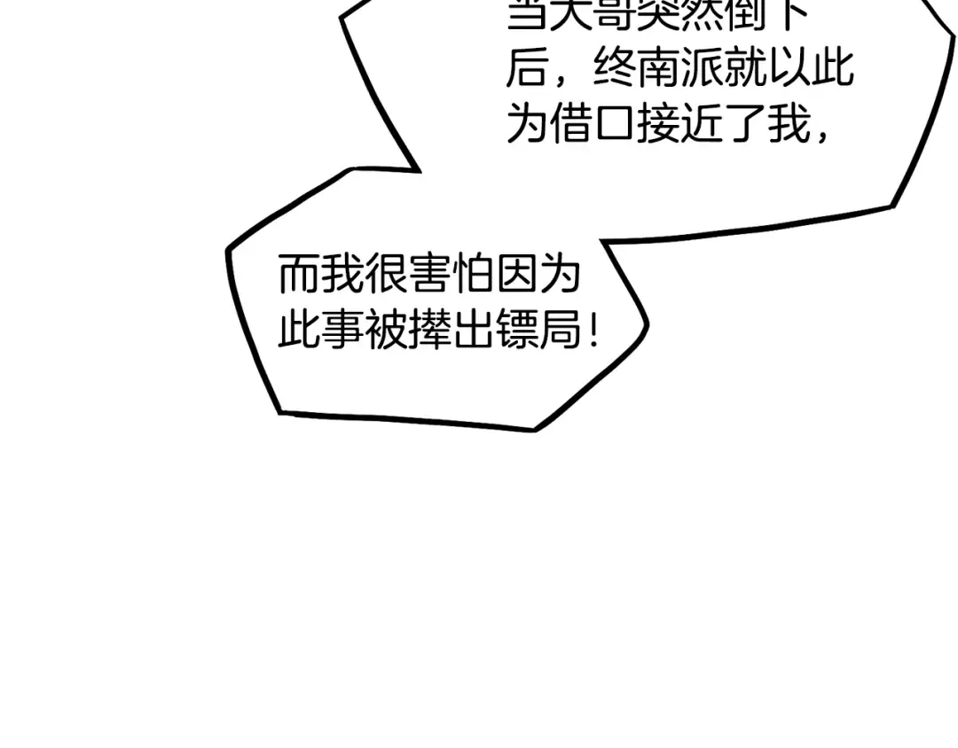 第218话 杀伐果断 第114页