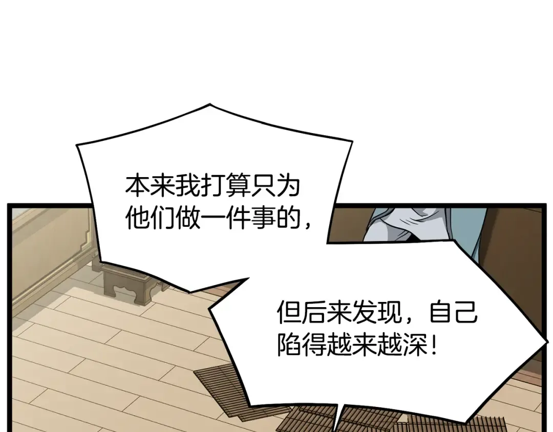 第218话 杀伐果断 第119页